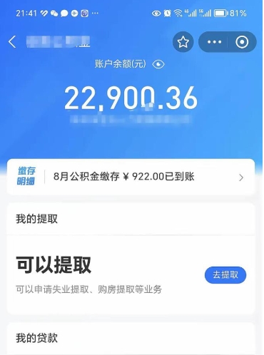 高安公积金不到100怎么取出来（公积金不足100怎么提取）